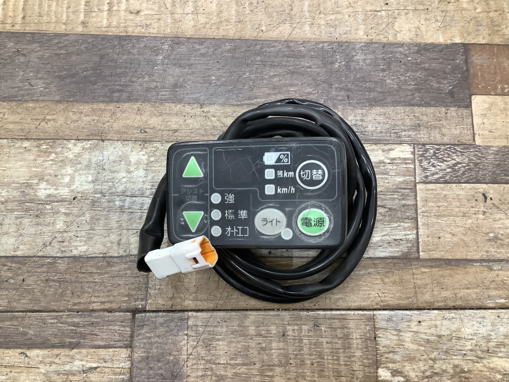 K273 BRIDGESTONE A.C.L. ブリヂストン A.C.L.(AC783)27インチ 電動アシスト自転車 電源 スイッチ